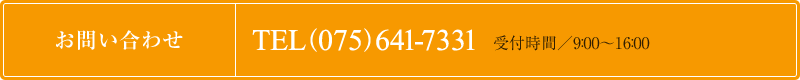 お問い合わせ 伏見稲荷大社社務所 TEL 075-641-7331（受付時間 9:00～16:00）